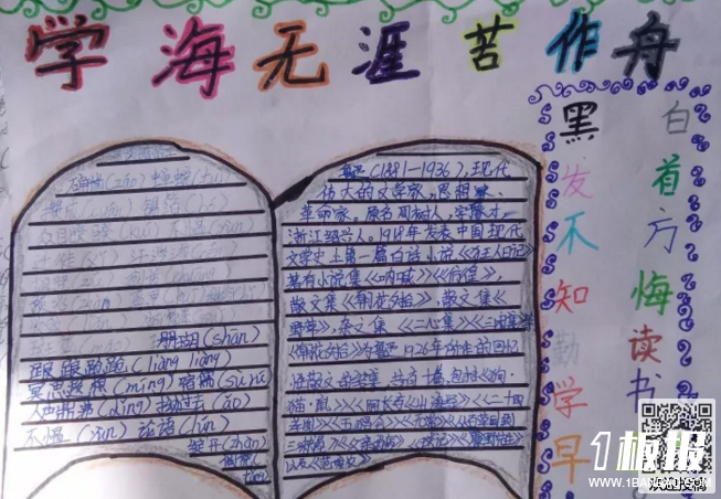 初中语文手抄报图片-学海无涯苦作舟