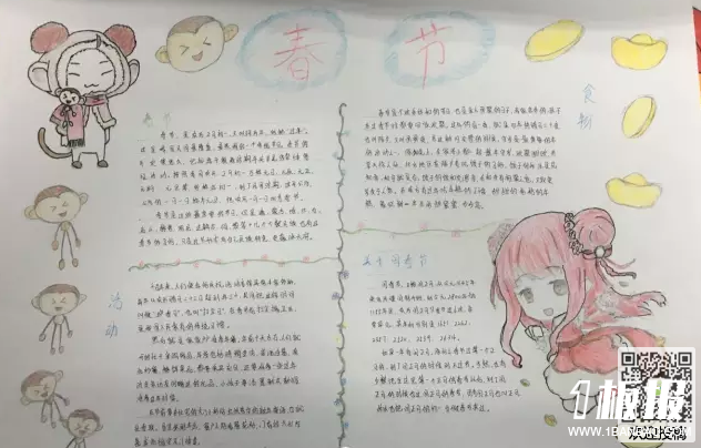 初中语文手抄报内容-春节