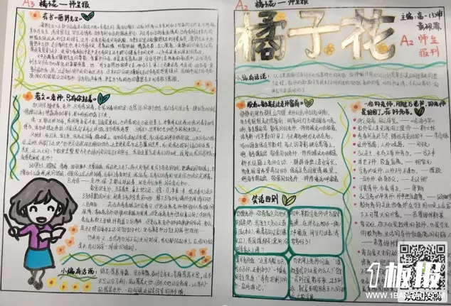 初中语文手抄报简单-橘子花