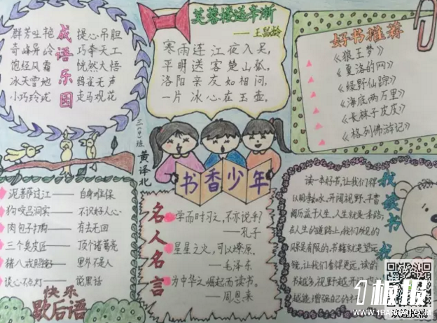 初中生语文手抄报图片-我读书我快乐
