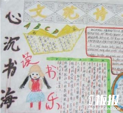 初中语文手抄报简单又漂亮-心沉书海
