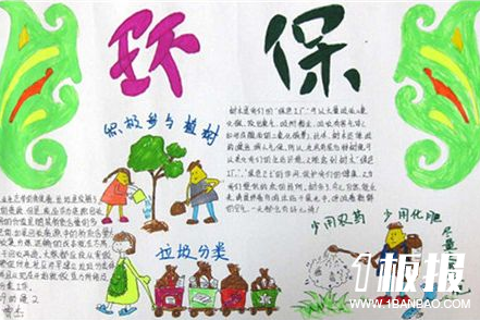 初中生绿色环保手抄报-环保