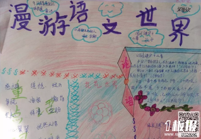 初中语文手抄报-漫游语文世界