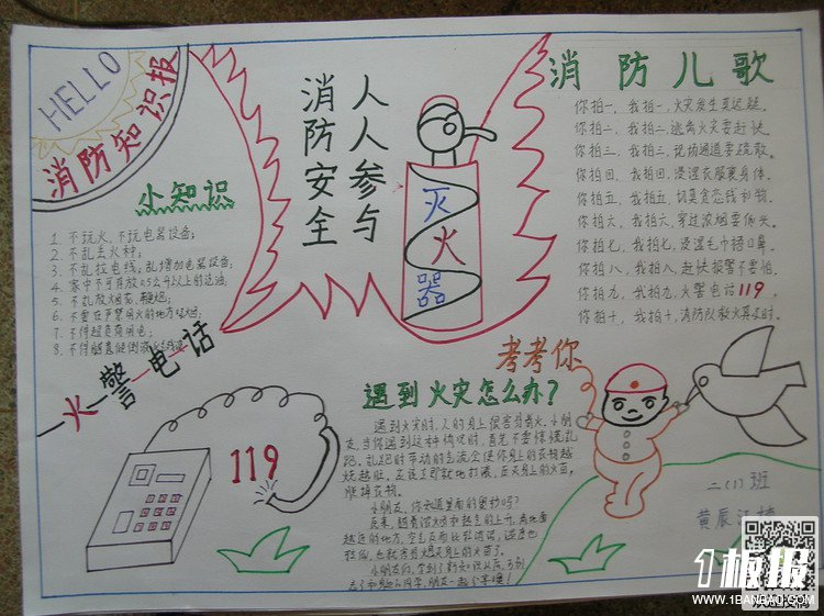 初中生消防知识手抄报-消防安全