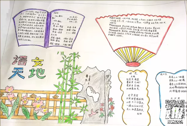 初中语文手抄报-语文天地