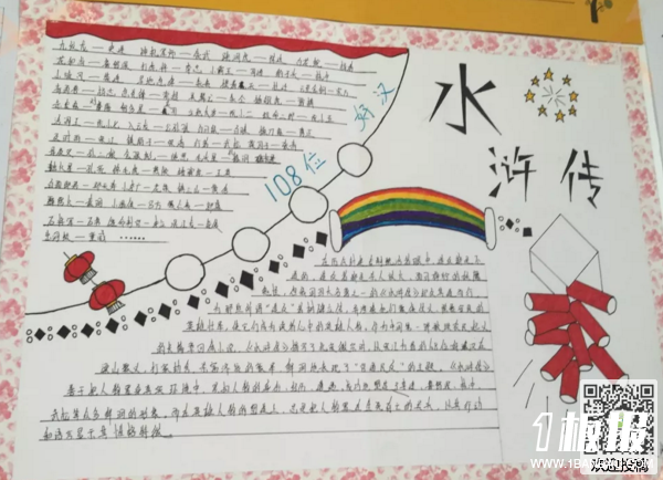 初中语文手抄报图片-水浒传