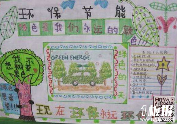 初中环保手抄报内容资料-环保节能