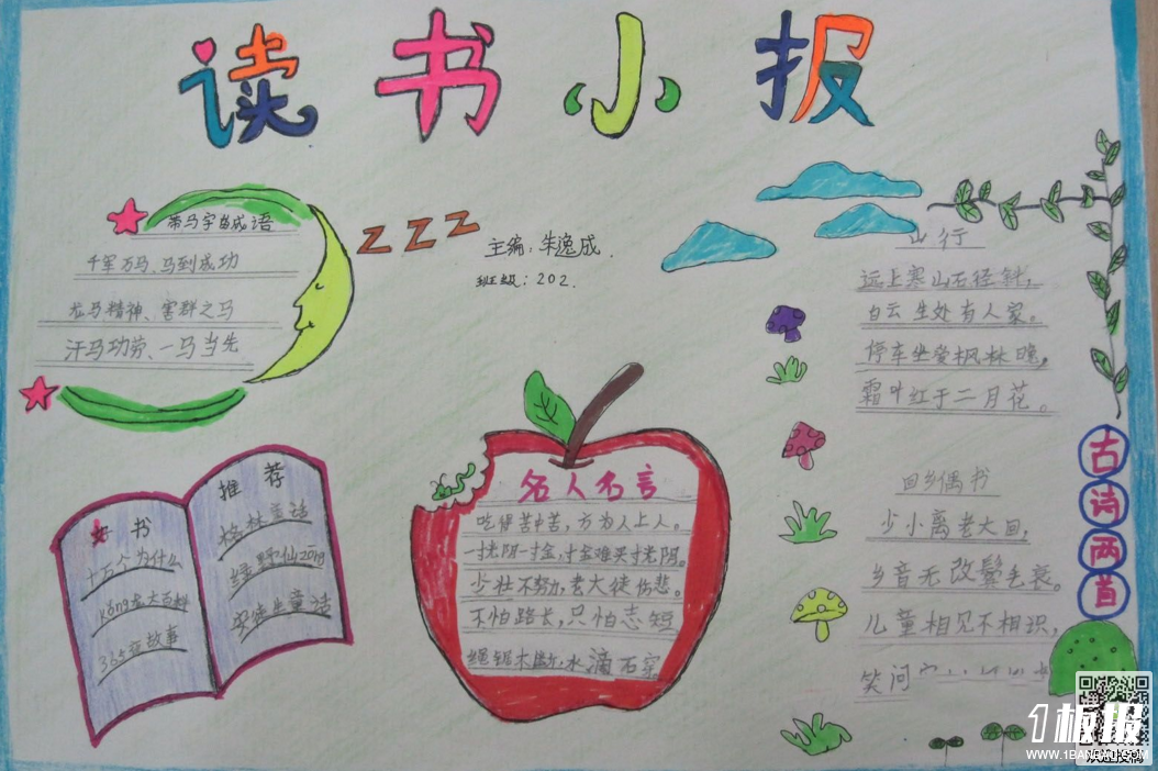 初中生读书手抄报资料-读书小报