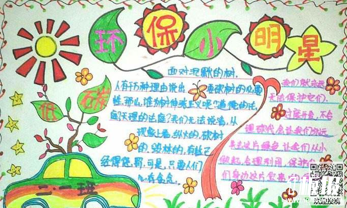 初中环保手抄报-环保小明星