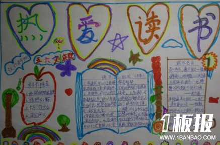 初中关于读书的手抄报图片-热爱读书