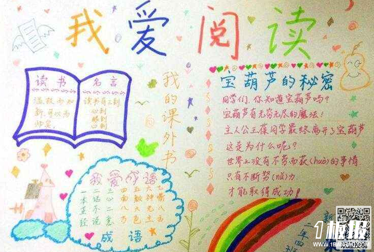 初中生读书手抄报-我爱阅读