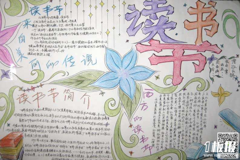 初中生读书手抄报内容-读书节