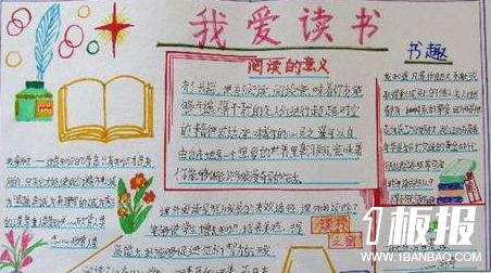 初中生读书手抄报-我爱读书