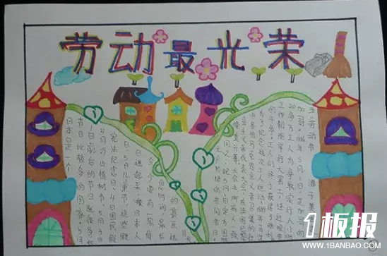 初中五一劳动节手抄报-劳动最光荣