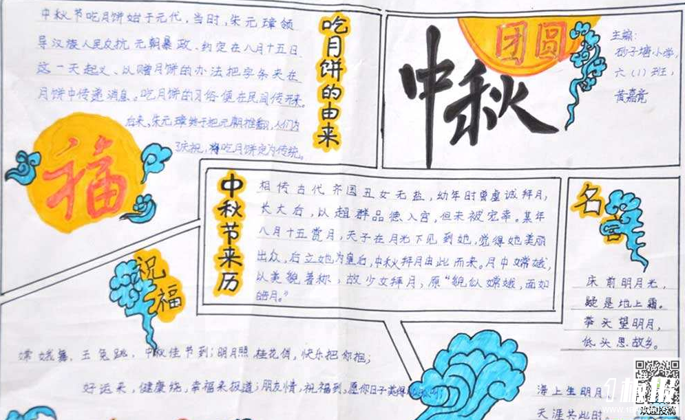 初中生中秋节手抄报-中秋