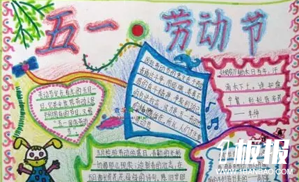 初中劳动节手抄报-五一劳动节