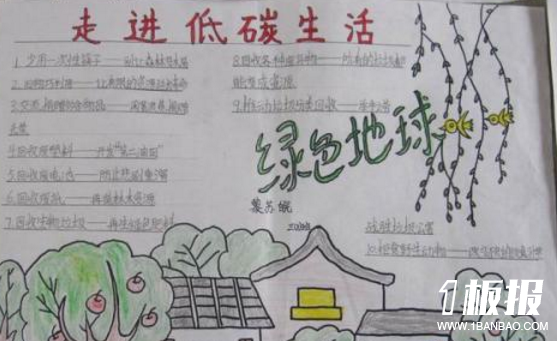 初中生低碳环保手抄报图片-创建绿色家园