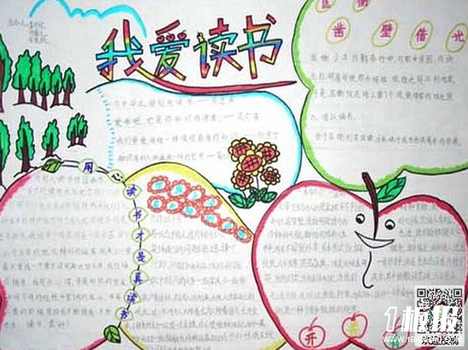 初中读书手抄报大全-我爱读书