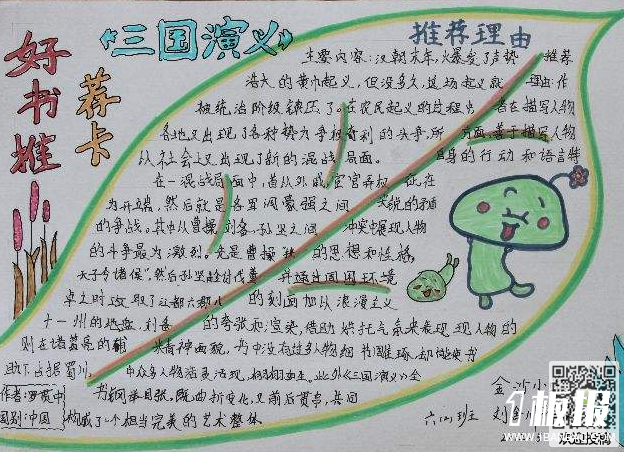 初中读书手抄报-读书推荐卡