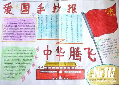 初中爱国手抄报-中华腾飞