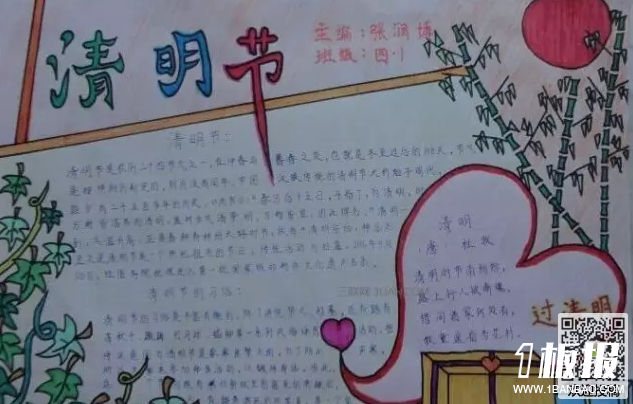 初中清明节的手抄报-清明节