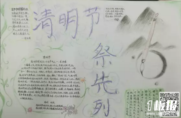 初中清明节手抄报-清明祭英烈