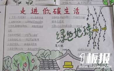 初中生低碳环保手抄报-走进低碳生活