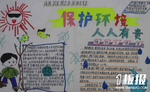 初中环保手抄报资料-保护环境人人有责