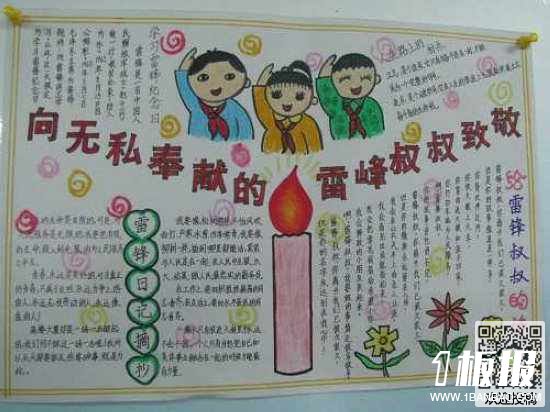 初中学雷锋手抄报-向无私奉献的雷锋叔叔致敬