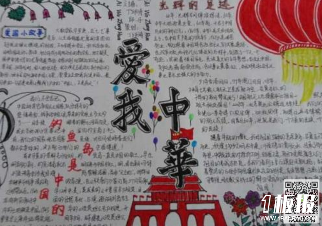 初中爱国手抄报图片-爱我中华