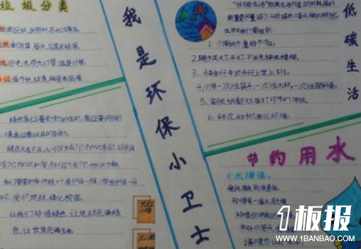 初中环保主题手抄报-我是环保小卫士
