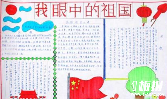初中爱国手抄报-我眼中的祖国