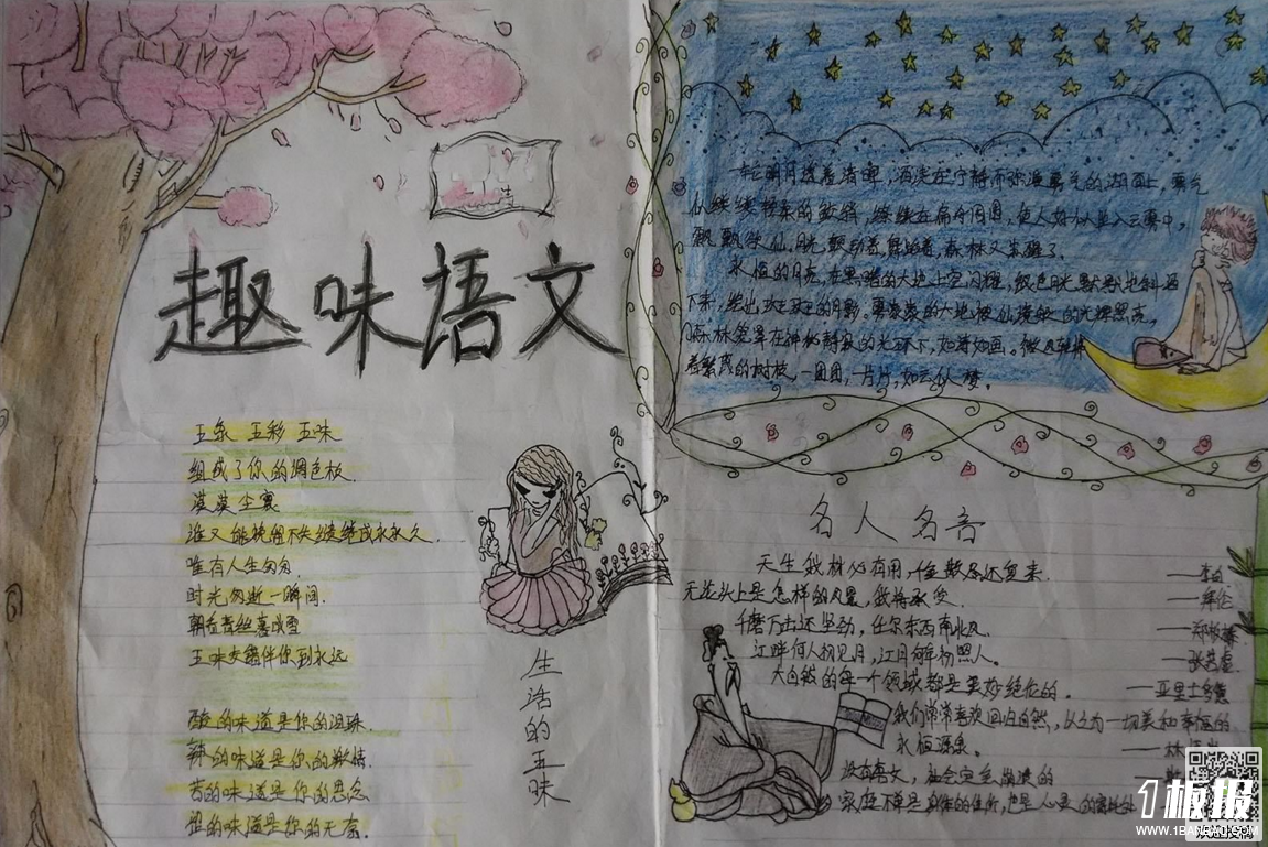 初中趣味语文手抄报-趣味语文