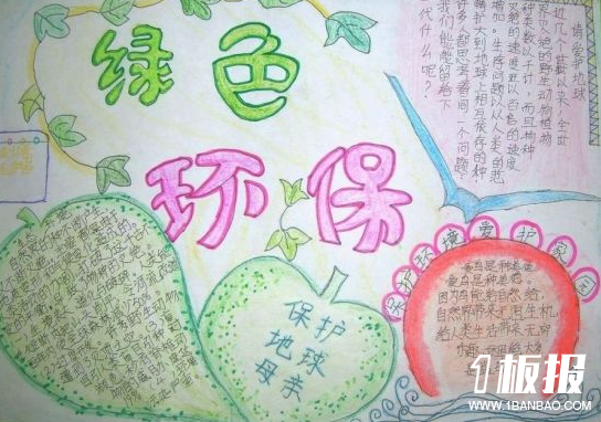初中低碳环保手抄报-绿色环保