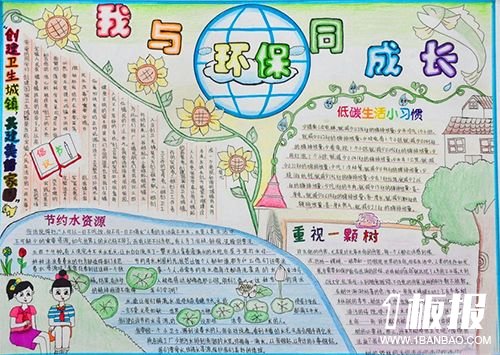 初中环保手抄报素材-我与环保同成长