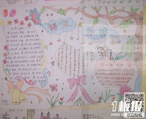 初中趣味语文手抄报-语文乐园