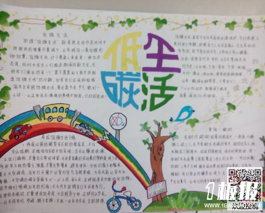 初中环保手抄报-低碳生活