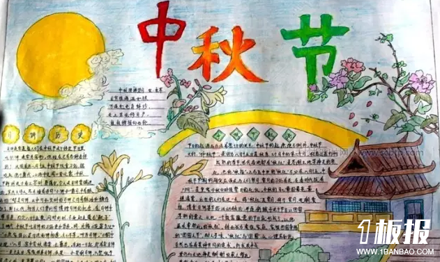 初中生中秋节手抄报-中秋节