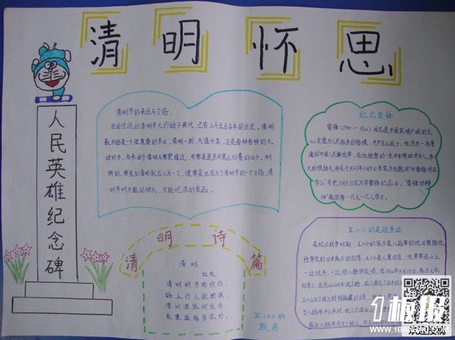 初中清明节手抄报-清明怀思