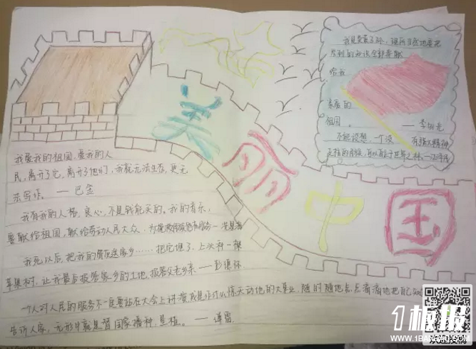 初中生爱国情怀手抄报-美丽祖国
