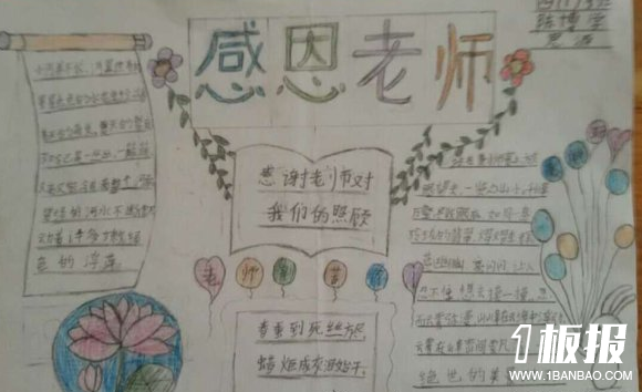 初中生教师节手抄报-月夜星空教师节