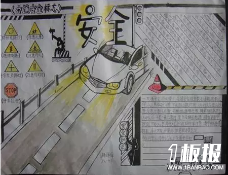 初中生交通安全手抄报-安全