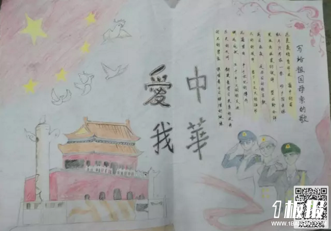 初中爱国手抄报-爱我中华
