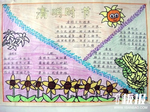 初中简单清明节手抄报-清明时节
