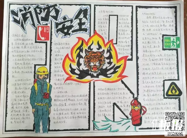 初中消防安全手抄报-消防安全
