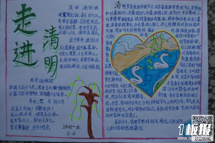 初中生清明节手抄报-走进清明