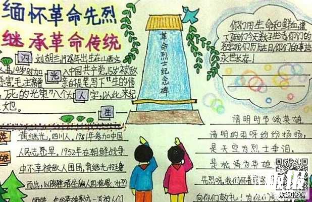 初中生清明节手抄报-缅怀革命先烈
