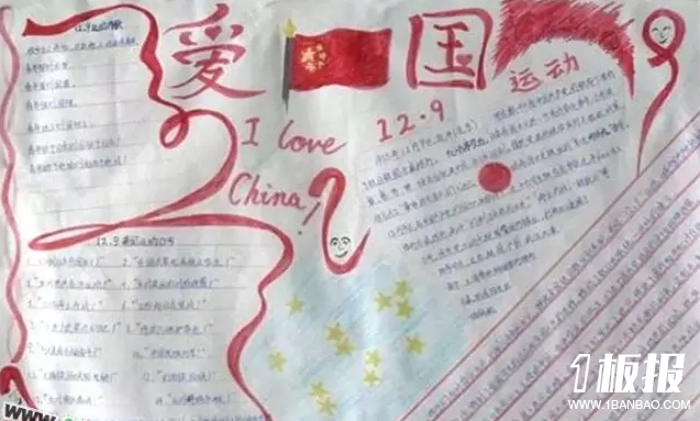 初中生爱国主题手抄报-爱国