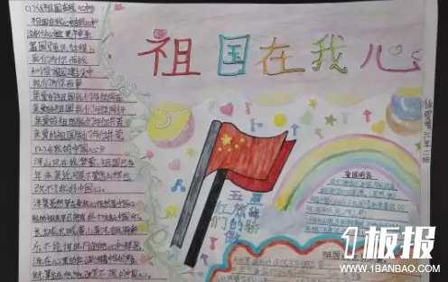 初中爱国主义手抄报-祖国在我心