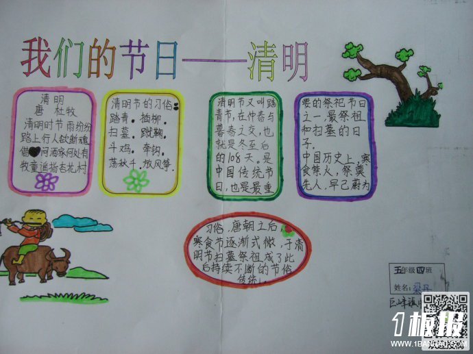 初中清明节手抄报资料-我们的节日清明
